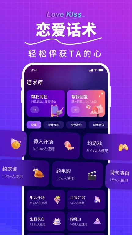 LoveKiss输入法-恋爱聊天技巧