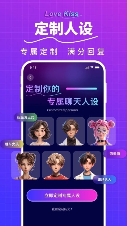 LoveKiss输入法-恋爱聊天技巧