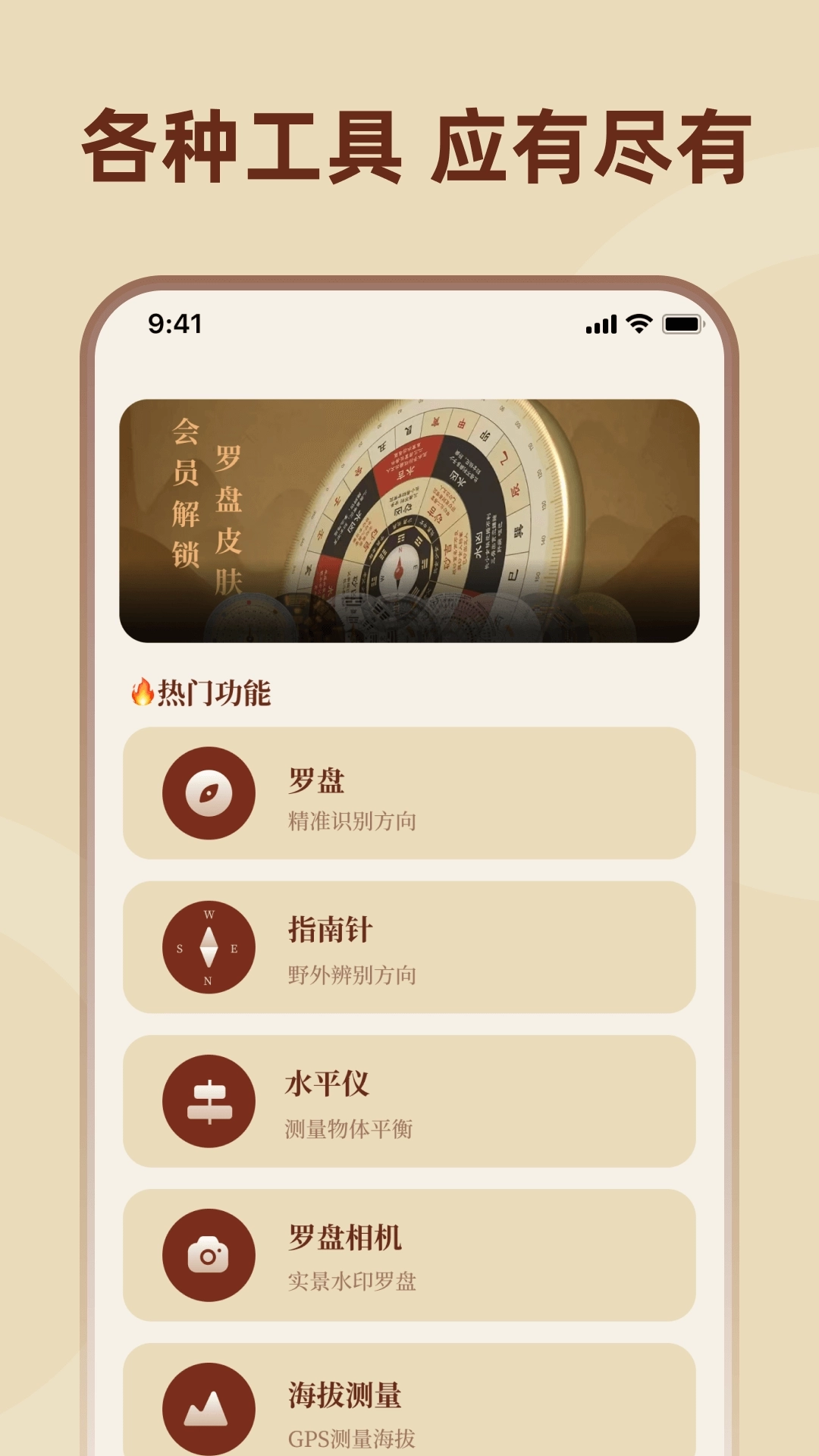 罗盘指南针altitude海拔