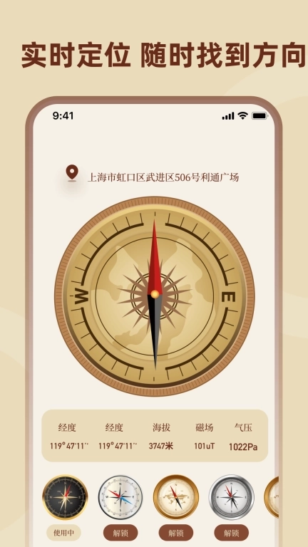 罗盘指南针altitude海拔