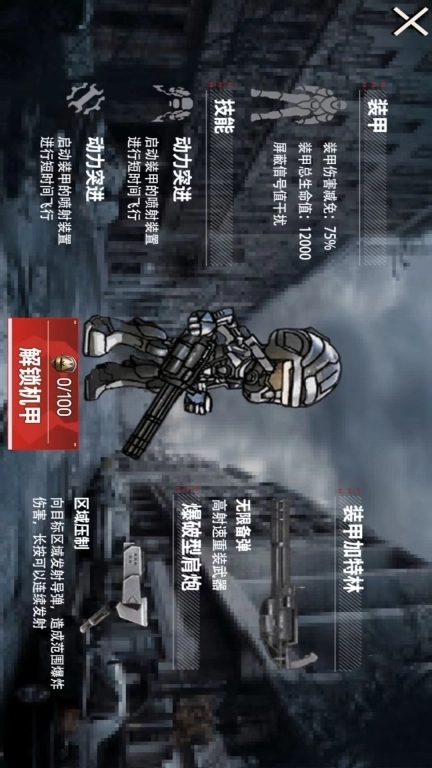 修勾地铁逃离2-修勾动力机甲