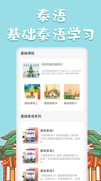 泰语翻译官-泰语学习小帮手