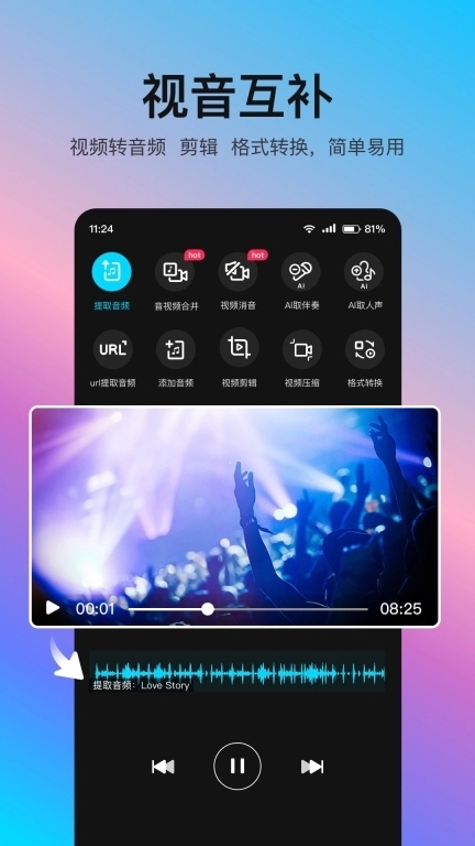 音编美声-音频剪辑升降调