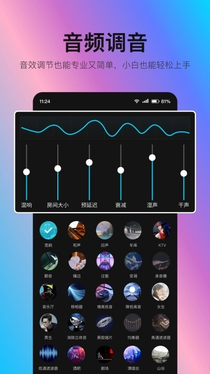 音编美声-音频剪辑升降调