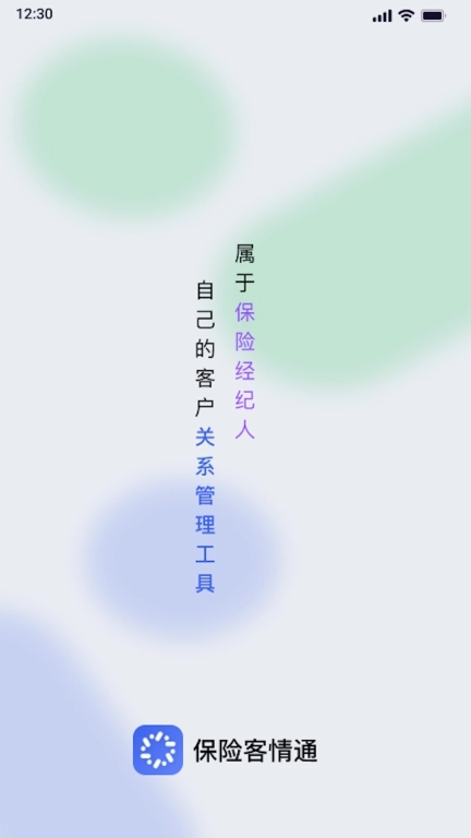 保险客情通