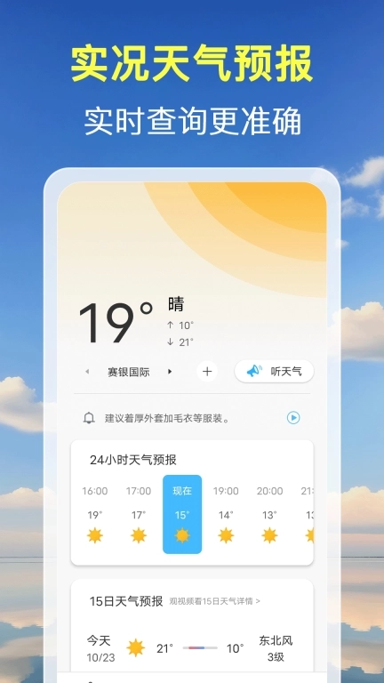 准点预报天气-大字版