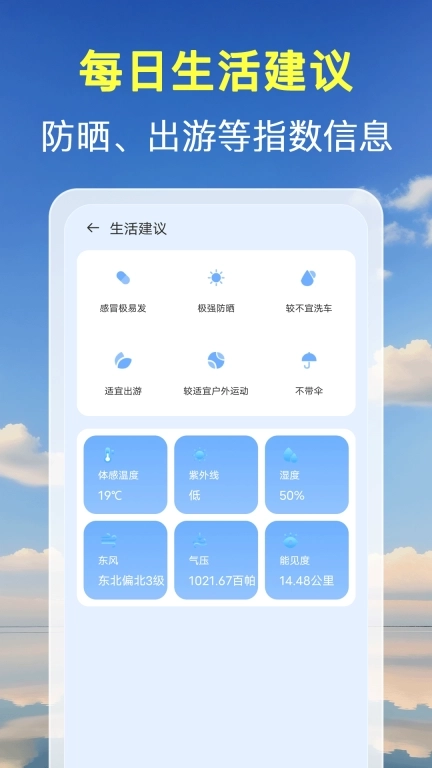 准点预报天气-大字版