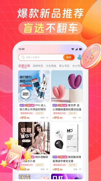 秘欢-成人情趣用品购物商城