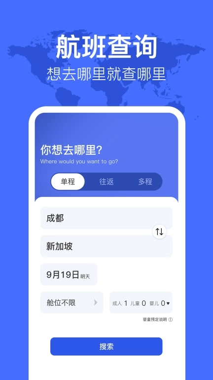 航班mFly机票查询