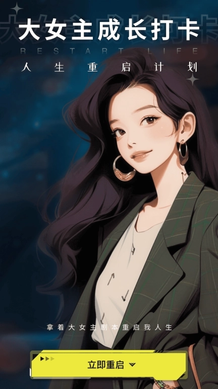 大女主成长打卡-你的成长记录