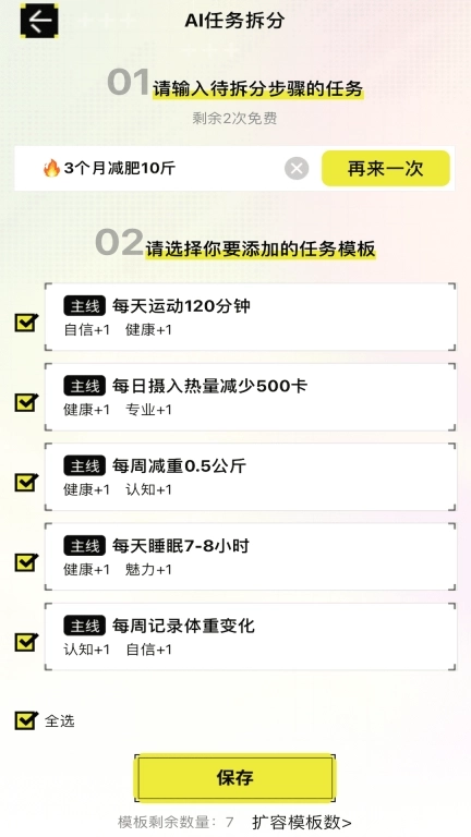 大女主成长打卡-你的成长记录