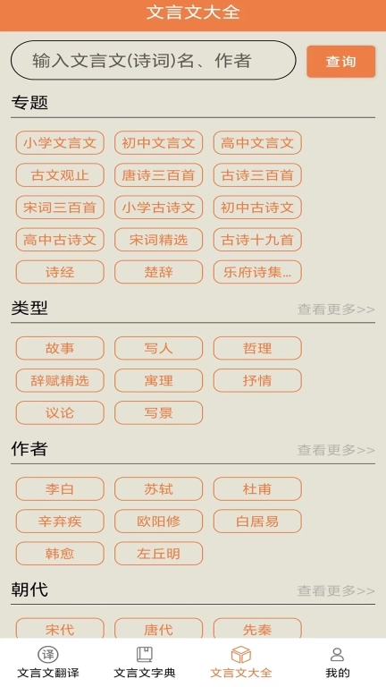 文言文大全-文言文翻译