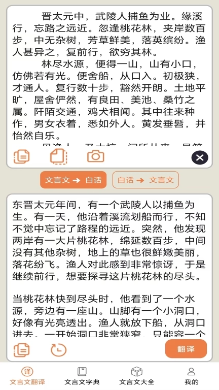 文言文大全-文言文翻译