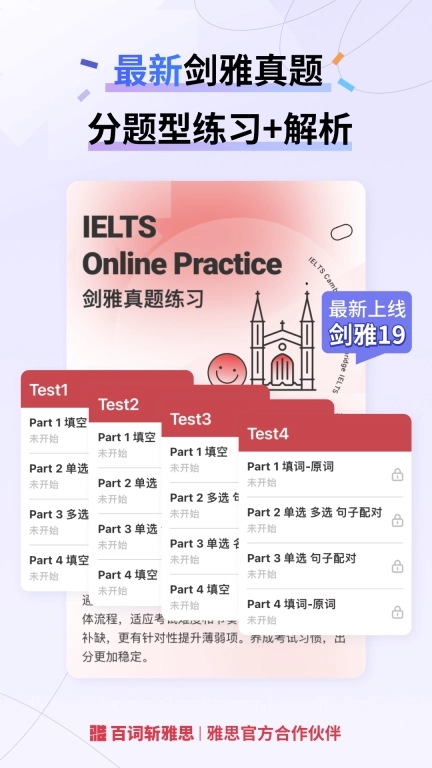 百词斩雅思-剑桥雅思高效提分