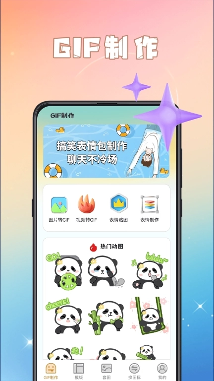 GIF动图eomoji表情