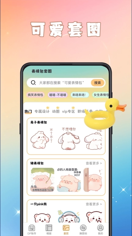 GIF动图eomoji表情
