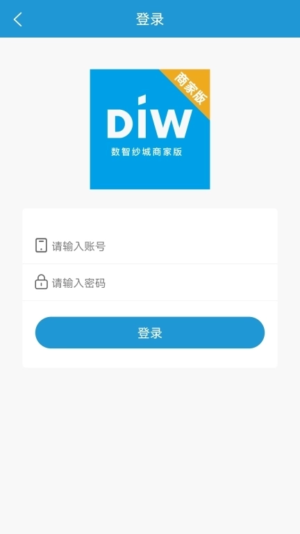 数智纱城商家版