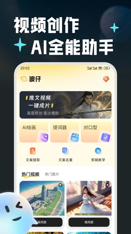 波仔AI助手-AI图片视频创作伙伴