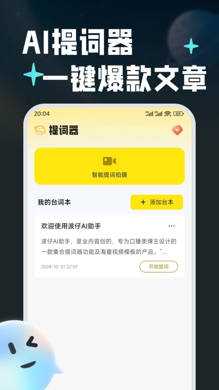 波仔AI助手-AI图片视频创作伙伴