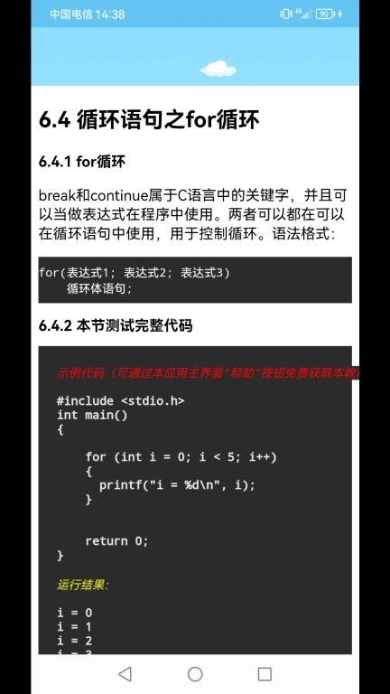 C语言编程学习