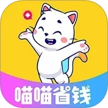 喵喵省钱
