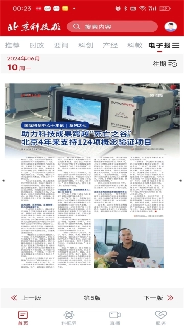 北京科技报社