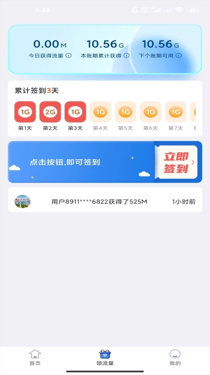 乐兑流量