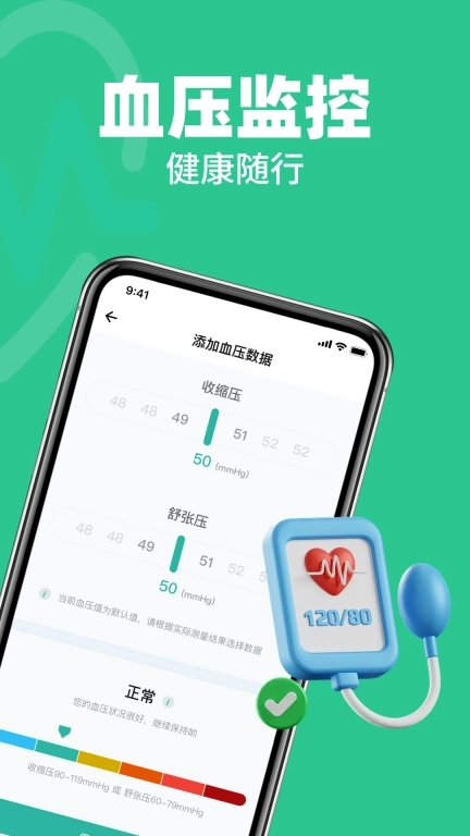 血压血糖健康守护