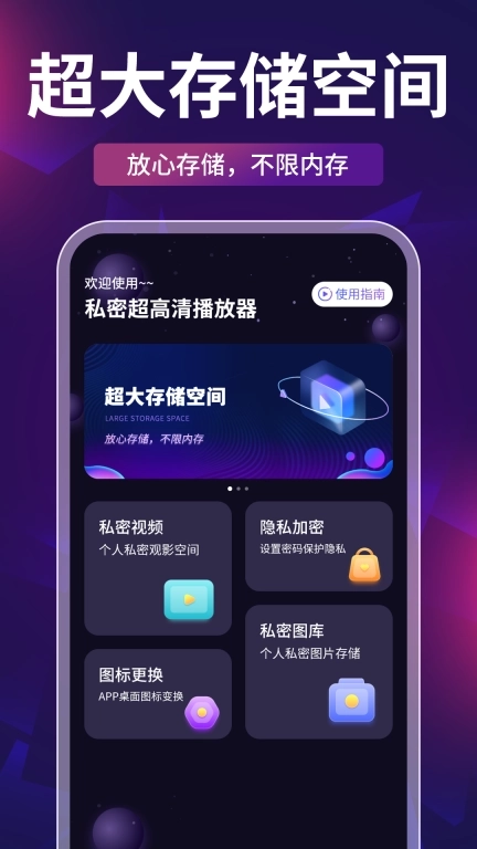 私密超高清播放器