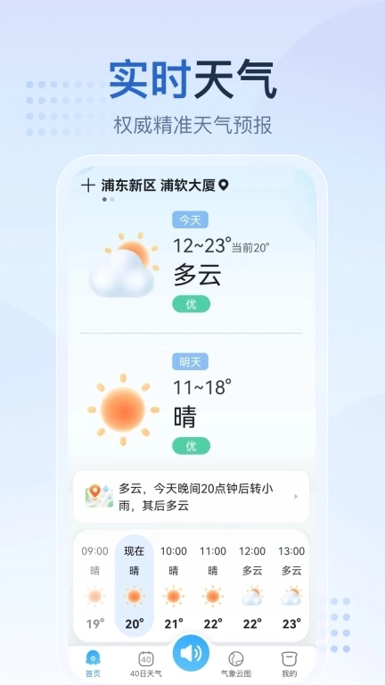 天气预报网-40日天气