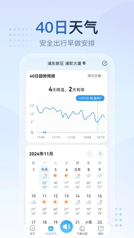 天气预报网-40日天气