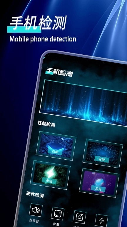 手机性能检测