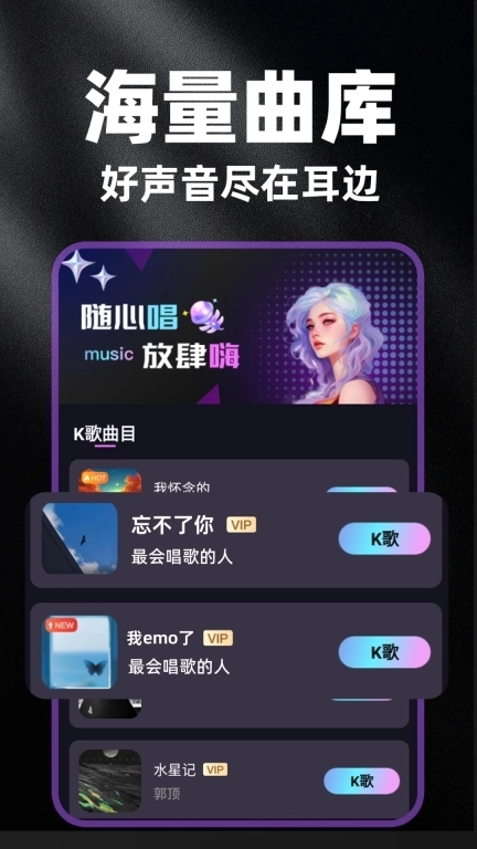 天天K歌大全-全民免费唱歌K歌