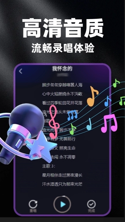 天天K歌大全-全民免费唱歌K歌