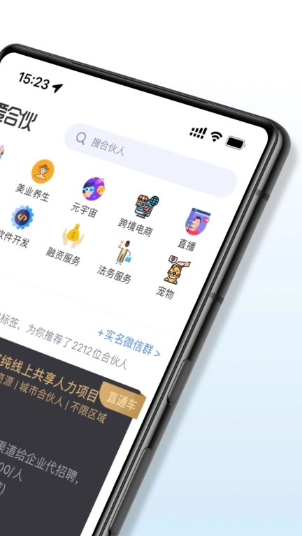 爱合伙创业项目交流和协作