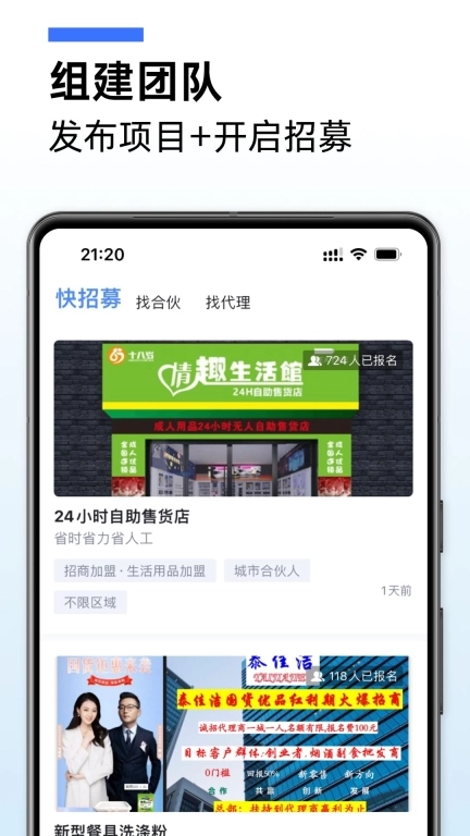 爱合伙创业项目交流和协作