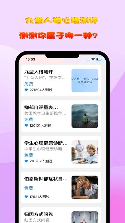 测测心理-所有专业心理测评