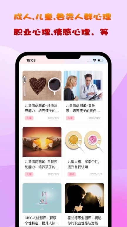测测心理-所有专业心理测评