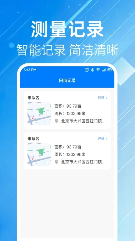 手机测亩助手-精准测量器