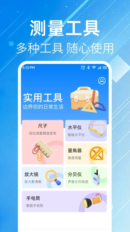 手机测亩助手-精准测量器