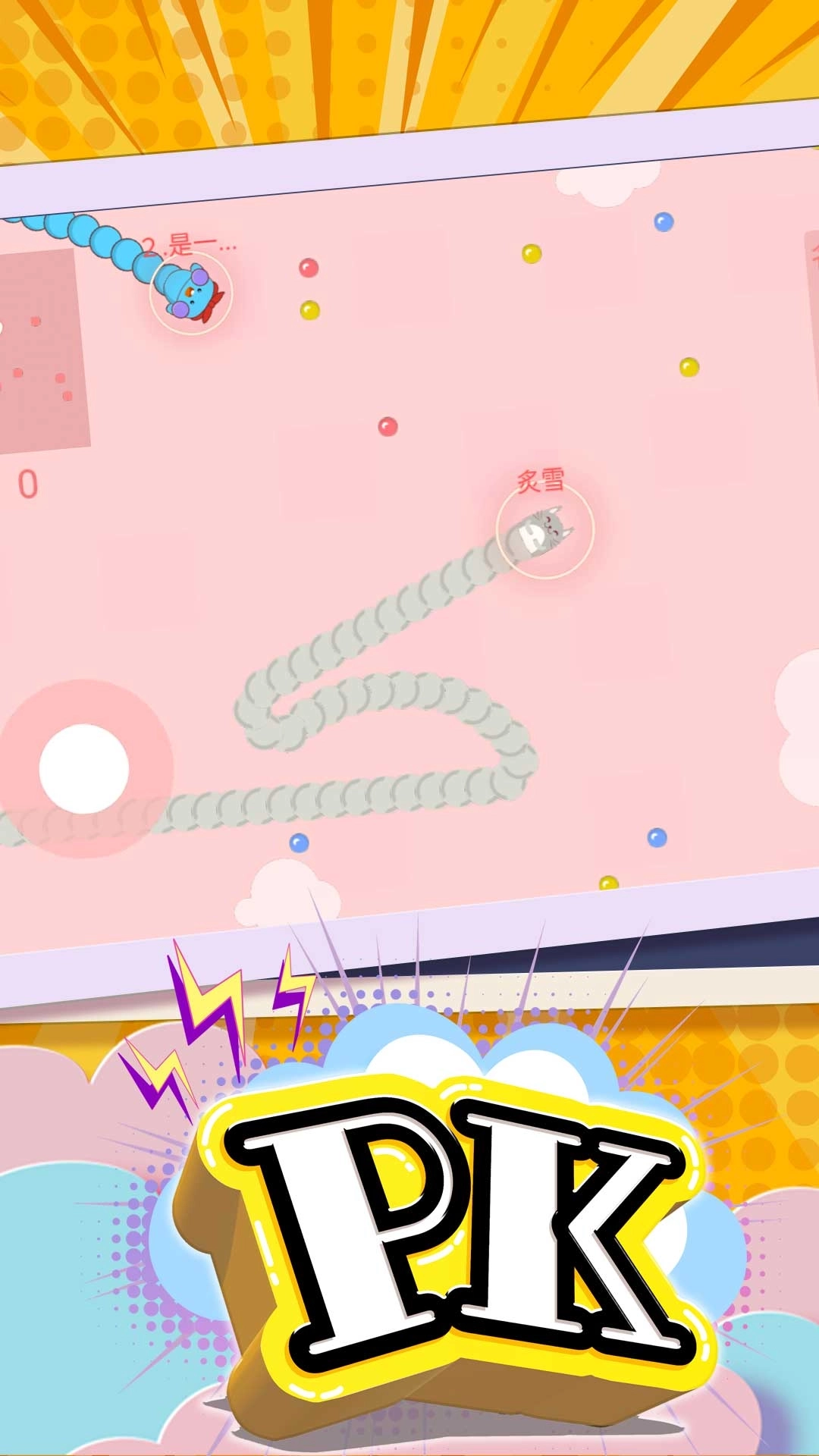 竞技求生贪食之蛇