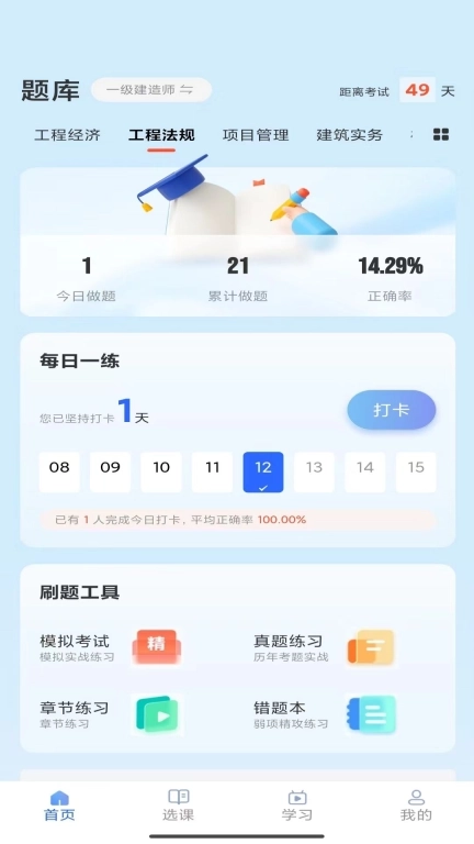 中载网校-计量师房产估价师题库