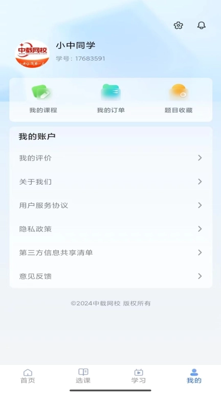 中载网校-计量师房产估价师题库