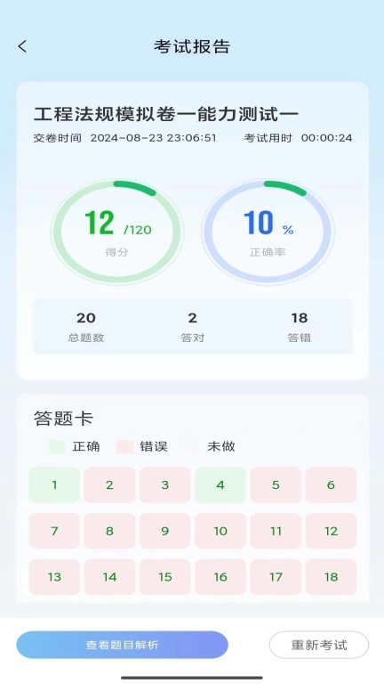 中载网校-计量师房产估价师题库