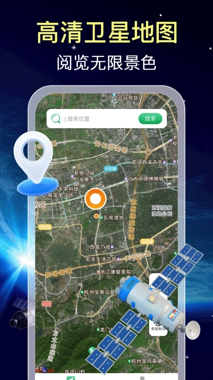 卫星免费导航-精准导航