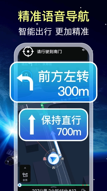 卫星免费导航-精准导航