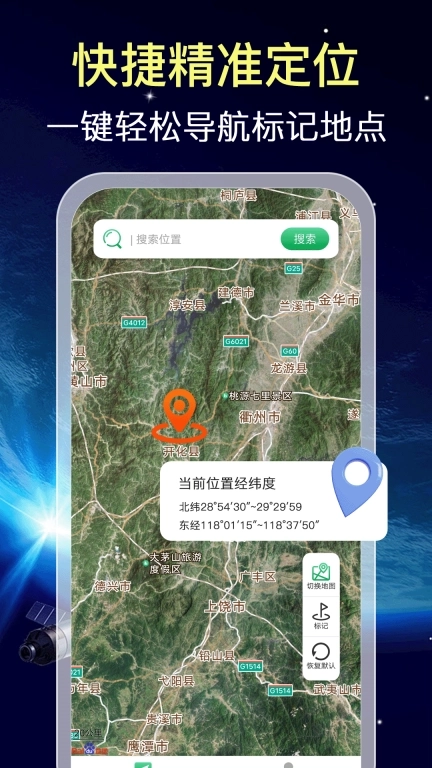 卫星免费导航-精准导航