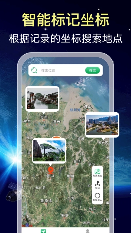 卫星免费导航-精准导航