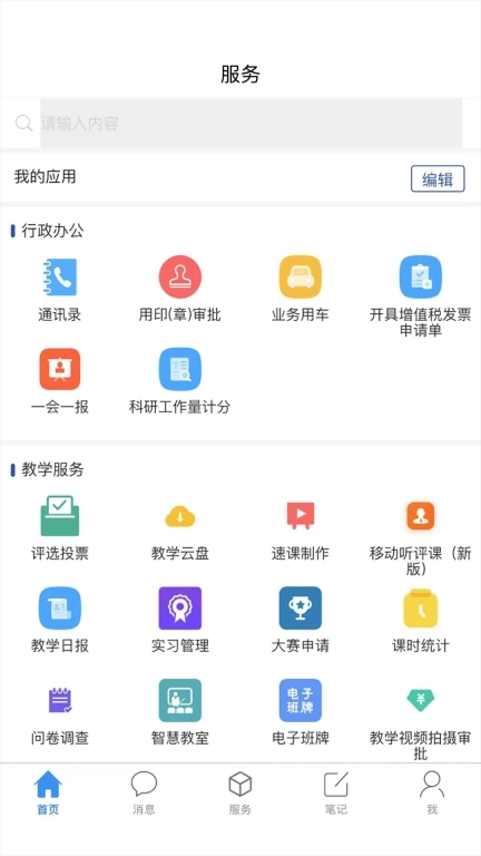 爱济职-济南职业学院移动