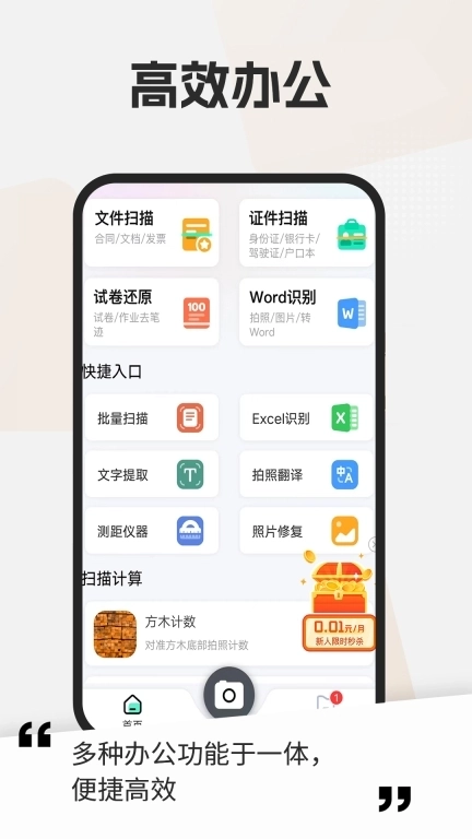 扫描测量全能宝